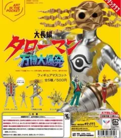 ブラックタローマンソフビ+入場者特典+購入特典+カード19枚+CBGピンズ ブラックタローマン フィギュア 大長編 タローマン 万博大爆発 CBG隊員