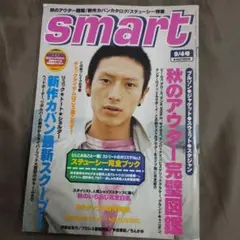 貴重レア！ファッション雑誌smartスマート　表紙・伊勢谷友介　2000年9月号