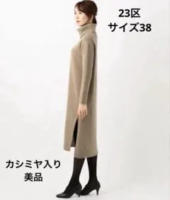 2025年最新】23区 レディース ロングワンピースの人気アイテム