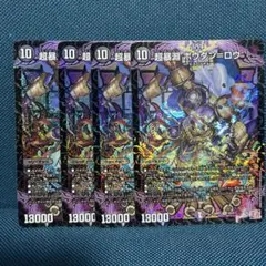 超暴淵ボウダンロウ　ボウダン=ロウ　4枚