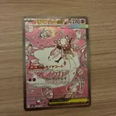 メガディアンシーex SAR