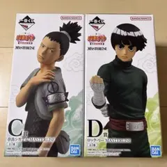 一番くじ NARUTO ナルト 中忍試験 C賞 奈良シカマル D賞 ロック・リー