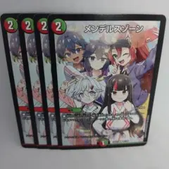 デュエルマスターズ　メンデルスゾーン