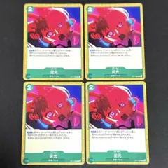 ワンピースカードゲーム　逆光　4枚　ST11-003　緑　FILMウタ