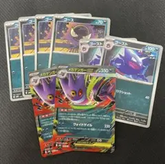 【最安値】メガゲンガーex ゴースト ゴース ポケモンカード セット売り