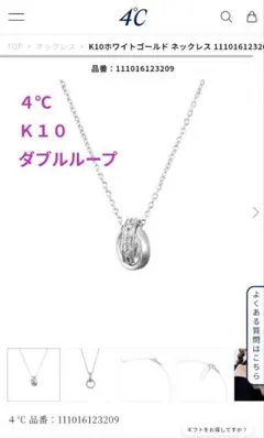 ４℃☆Ｋ１０ ダブルループネックレス
