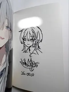 未使用】灰宮先輩は怖くてかわいい 1巻 神山すむ 直筆イラスト入り