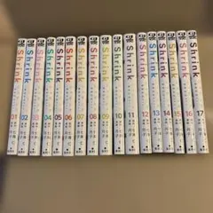 Shrink～精神科医ヨワイ～ 1-17巻 全巻セット シュリンク - メルカリ