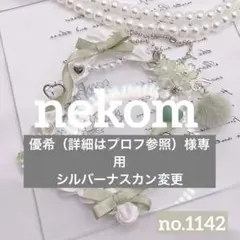 トレカケース　トレカキーホルダー　ホイップデコ　B8 緑　シルバー　リボン　猫