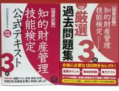 【改訂15版】知的財産管理技能検定公式テキスト3級と過去問題集