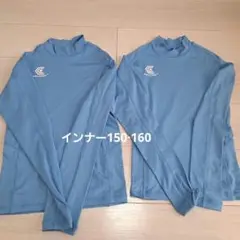 ACUORE 長袖インナー 2枚セット150·160 ライトブルー