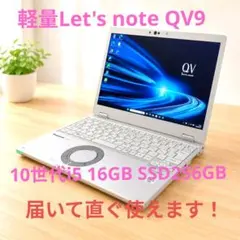 格安】Let'snote LV9 10世代 Corei5 256GB 16GB - メルカリ