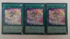 遊戯王 ヴァルモニカ・イントナーレ スーパーレア 3枚