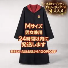 2026年最新】グリフィンドール ローブ ツアーの人気アイテム - メルカリ