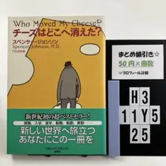 チーズはどこへ消えた? H3-5Y1125
