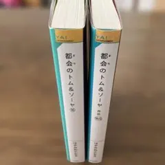 2026年最新】都会のトム&ソーヤ 全巻セットの人気アイテム - メルカリ