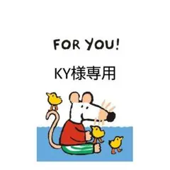 専用