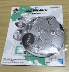 WIND BREAKER 一番くじE賞　缶バッジ　兎耳山