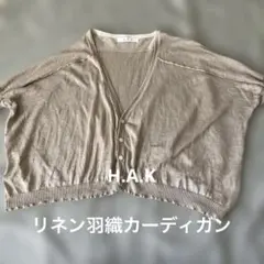 H.A.K ベージュ リネン　半袖カーディガンのサムネイル