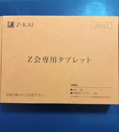 2025年最新】z会 タブレットの人気アイテム - メルカリ