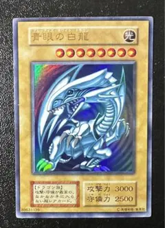 青眼の白龍/ブルーアイズホワイトドラゴン/遊戯王/初期ウルトラ　+おまけ
