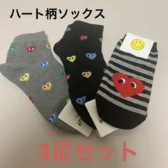 韓国靴下　ハート柄ソックス 3足セット　韓国土産　新色