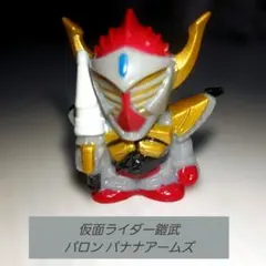 仮面ライダー鎧武 バロン バナナアームズ ミニフィギュア