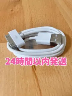 【新品】旧型 iPhone iPad iPod 充電器　dockケーブル 1m