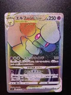 ⭐︎ポケモンカード⭐︎エルフーンVSTAR HR S9 スターバース 119/100