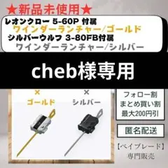 ランチャーセット】ワインダーランチャー シルバー & ゴールド ベイブレード19