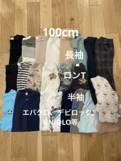 男の子　100cm 子供服　まとめ売り　ブランド服