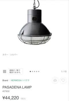 ハモサHERMOSA パサディナランプ①のサムネイル