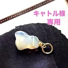 キャトル様専用☺︎ 1点作品☆ 大粒原石オパール14kgfネックレストップ