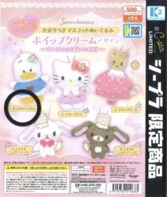 サンリオキャラクターズ かおりつきマスコット ホイップクリーム ペックル