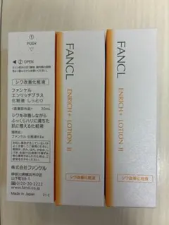 ファンケル　エンリッチプラス　化粧液　30ml 3本
