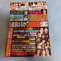 GOLD Vol.48 男性情報誌