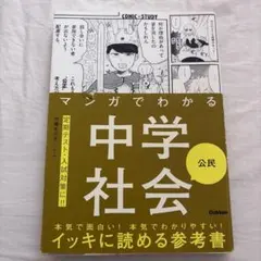 2026年最新】マンガでわかる中学の人気アイテム - メルカリ