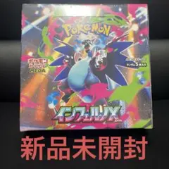 【シュリンク付】インフェルノX 1BOX 新品未開封