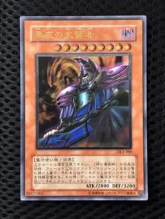 る*ご様 極美品　黒衣の大賢者　レリーフ　アルティメット　遊戯王 2026年最新】黒衣の大賢者 レリーフの人気アイテム - メルカリ
