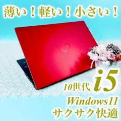 Windows11対応8世代‼️小型軽量ノートパソコン！薄型SSD赤✨️初期設定済み Windows11対応✨️小型軽量！薄型ノートパソコン✨️赤黒カメラSSD
