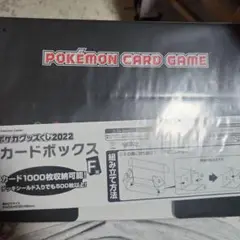 F賞 カードボックス　ポケカくじ