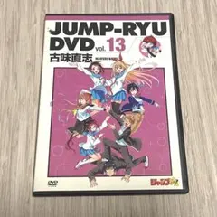 ニセコイ ジャンプ流 古味直志