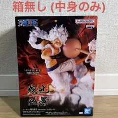 【新品 中身のみ】ONE PIECE ワンピース ルフィ 戦光絶景 フィギュアのサムネイル
