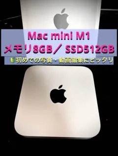 Apple Mac mini M1 8GB／512GB
