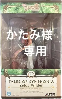 かたみ様　専用ページ