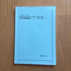 2026年最新】鉄緑会 数学 高1の人気アイテム - メルカリ