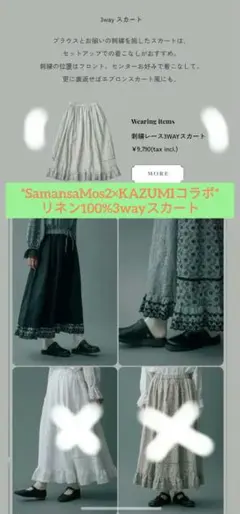 Samansa Mos2 × KAZUMI　3way　リネン　スカート　刺繍入り