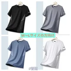 吸湿速乾 4枚セット 夏用 Tシャツ スポーツ 吸汗 接触冷感