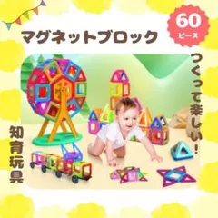 マグネットブロック 中号 50ピース 知育玩具 子供 磁石 モンテッソーリ 立体のサムネイル