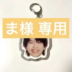 【専用出品】M!LK 吉田仁人 アクリルキーホルダー CHECKMATE